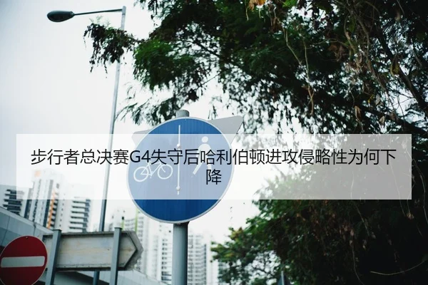 bu-xing-zhe-zong-jue-sai-shi-shou-hou-ha-li-bo-dun-jin-gong-qin-lve-xing-wei-he-xia-jiang-2-561.jpg