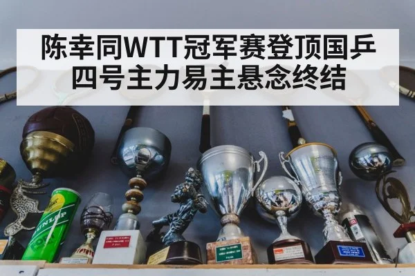 table tennis trophy