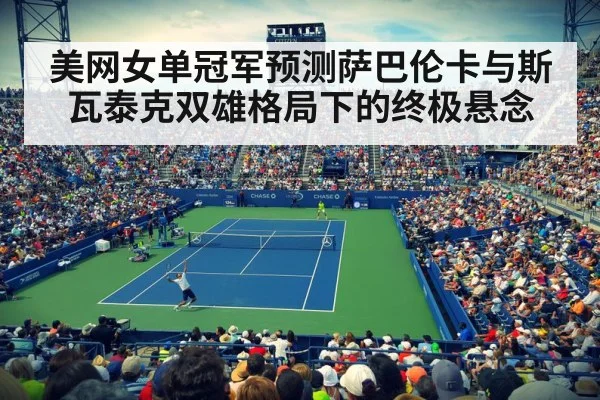US Open tennis court